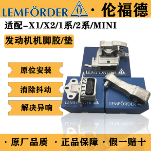 适用于宝马1系2系X1迷你Mini 机爪垫 F49F48发动机机脚胶支架脚垫