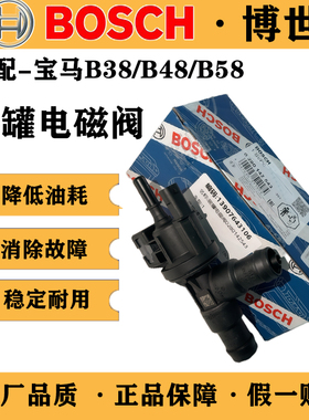 适配宝马B48 B38 1系2系3系4系5系6系7系X1X3X4Z4MINI 碳罐电磁阀