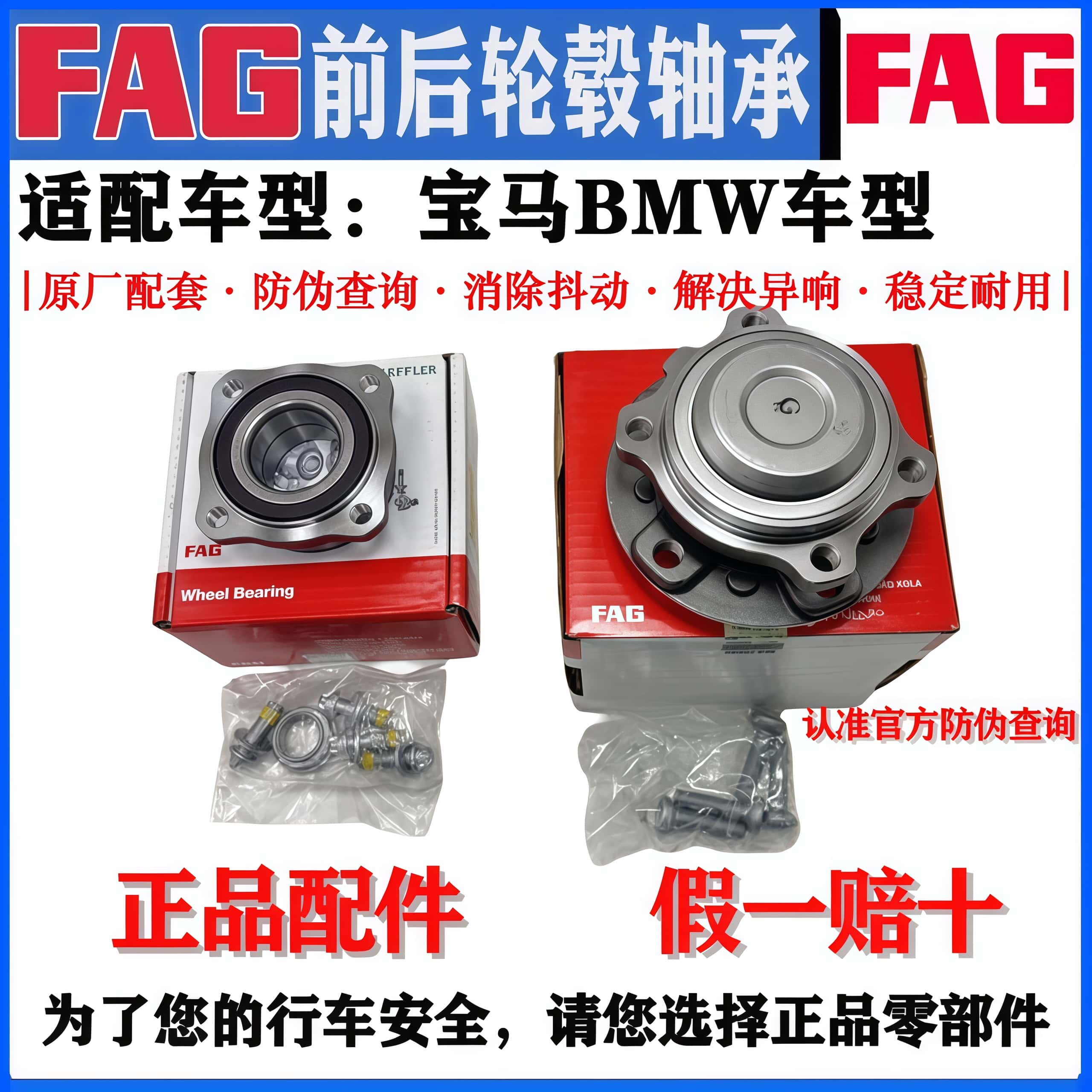 适配宝马320 520 525 528 535 730 740 X3 X5X6前后轮轴头轴承FAG