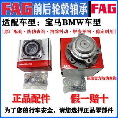 适配宝马320 520 525 528 535 730 740 X3 X5X6前后轮轴头轴承FAG