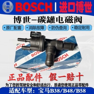 适配宝马B48 B38 1系2系3系4系5系6系7系X1X3X4Z4MINI 碳罐电磁阀