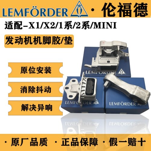 适用于宝马1系2系X1迷你Mini F49F48发动机机脚胶支架脚垫 机爪垫