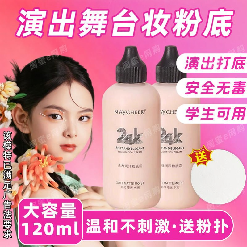 【天猫热销款】舞台妆持久粉底液