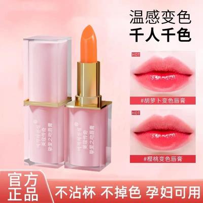 变色润唇膏不掉色不沾杯官方旗舰店正品胡萝卜素口红孕妇可用唇膏