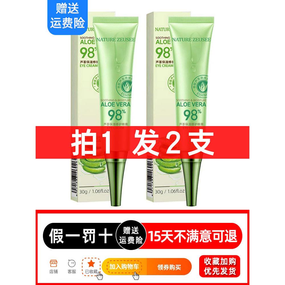 芦荟精华眼霜淡化黑眼圈和细纹,,提皱和眼部护理,女士正品官方