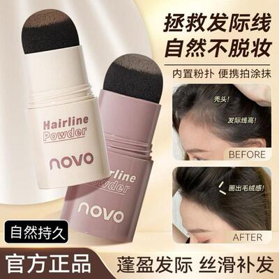 NOVO发际线粉阴影填充发缝补发防水防汗发缝髻线修容头发稀疏遮盖