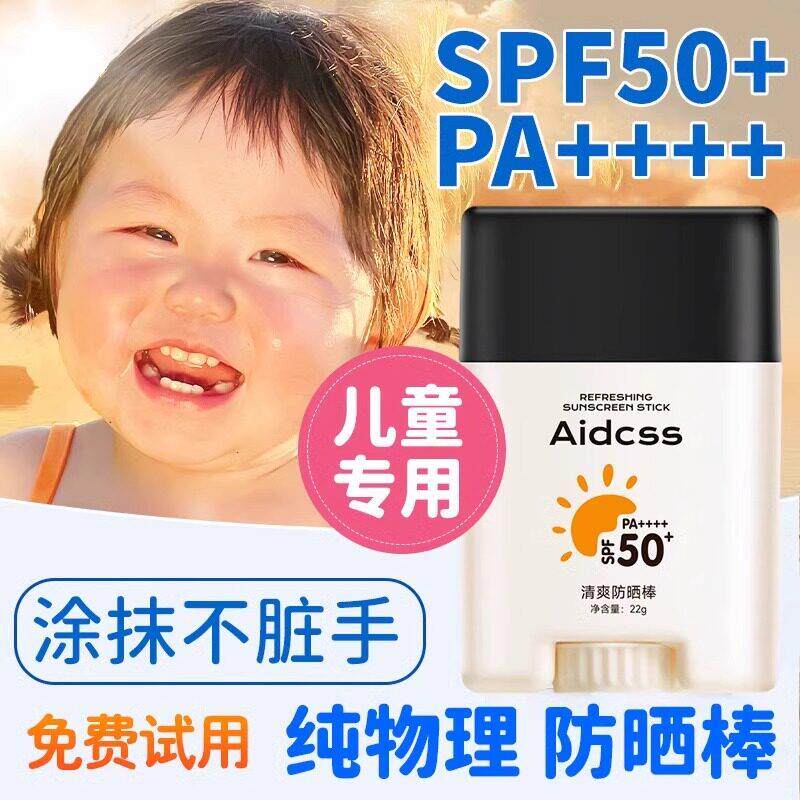 正品儿童固体防晒棒防晒霜面部纯物理宝宝幼婴儿专用温和50倍防紫