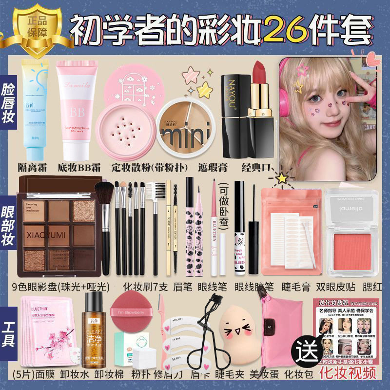 化妆品彩妆套装正品初学者入门一整套美妆组合品牌淡妆学生女自然