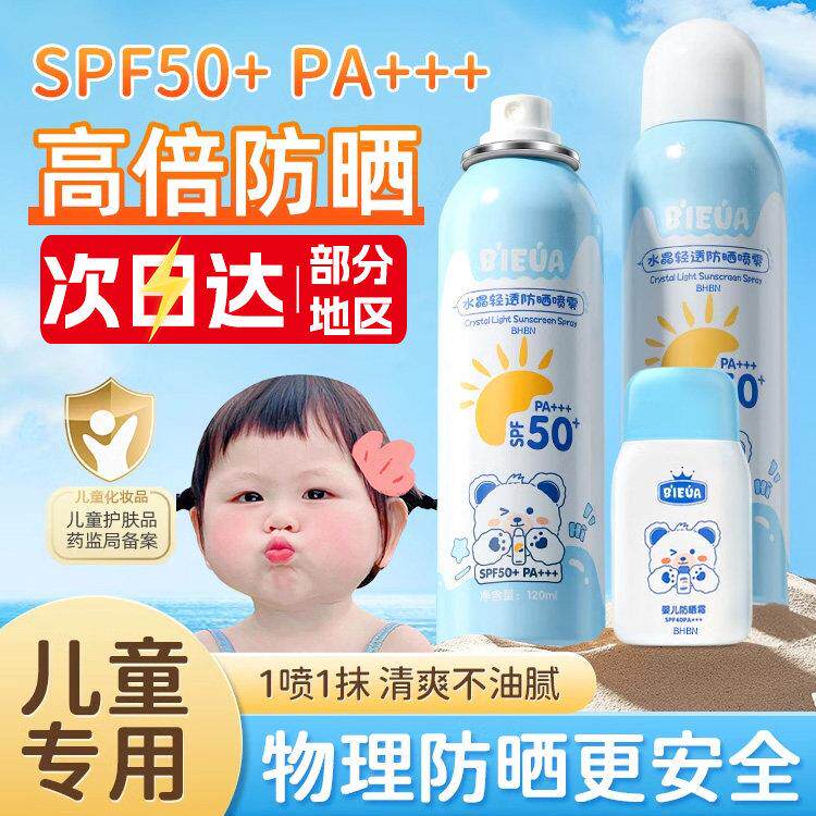 儿童防晒霜喷雾50倍纯物理女婴幼男童防水脸部专用正品官方旗舰店
