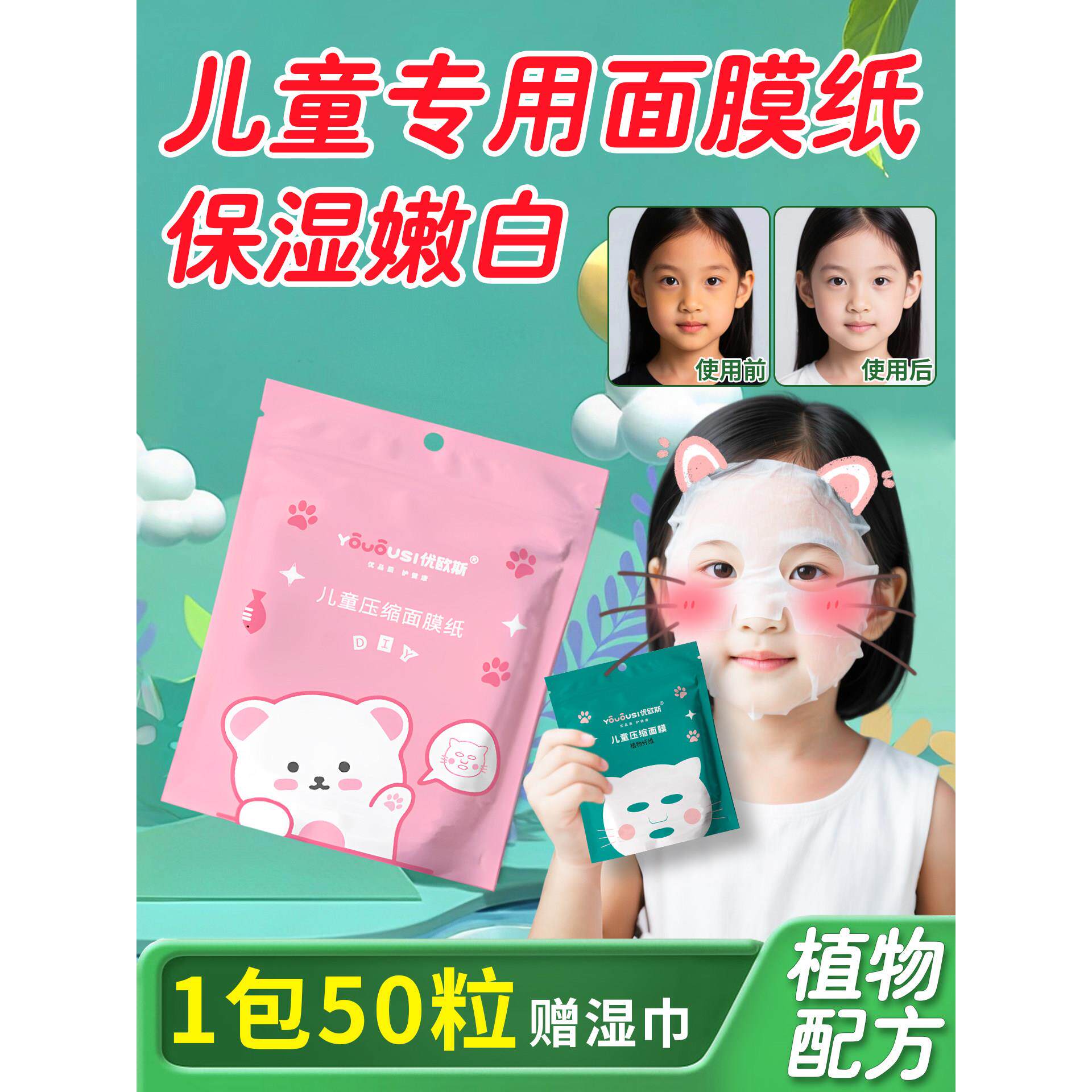 儿童湿敷一次性儿童压缩面膜女童面膜纸宝宝特别卡通补水日后修覆