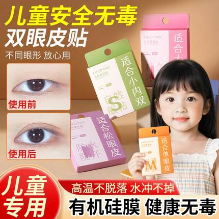学生专用双眼皮贴儿童双眼皮神器初中生定型隐形自然无痕款女童小