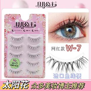 月儿公主W7 太阳花假睫毛手勒毛 透明鱼线梗卷翘自然浓密可剪分段