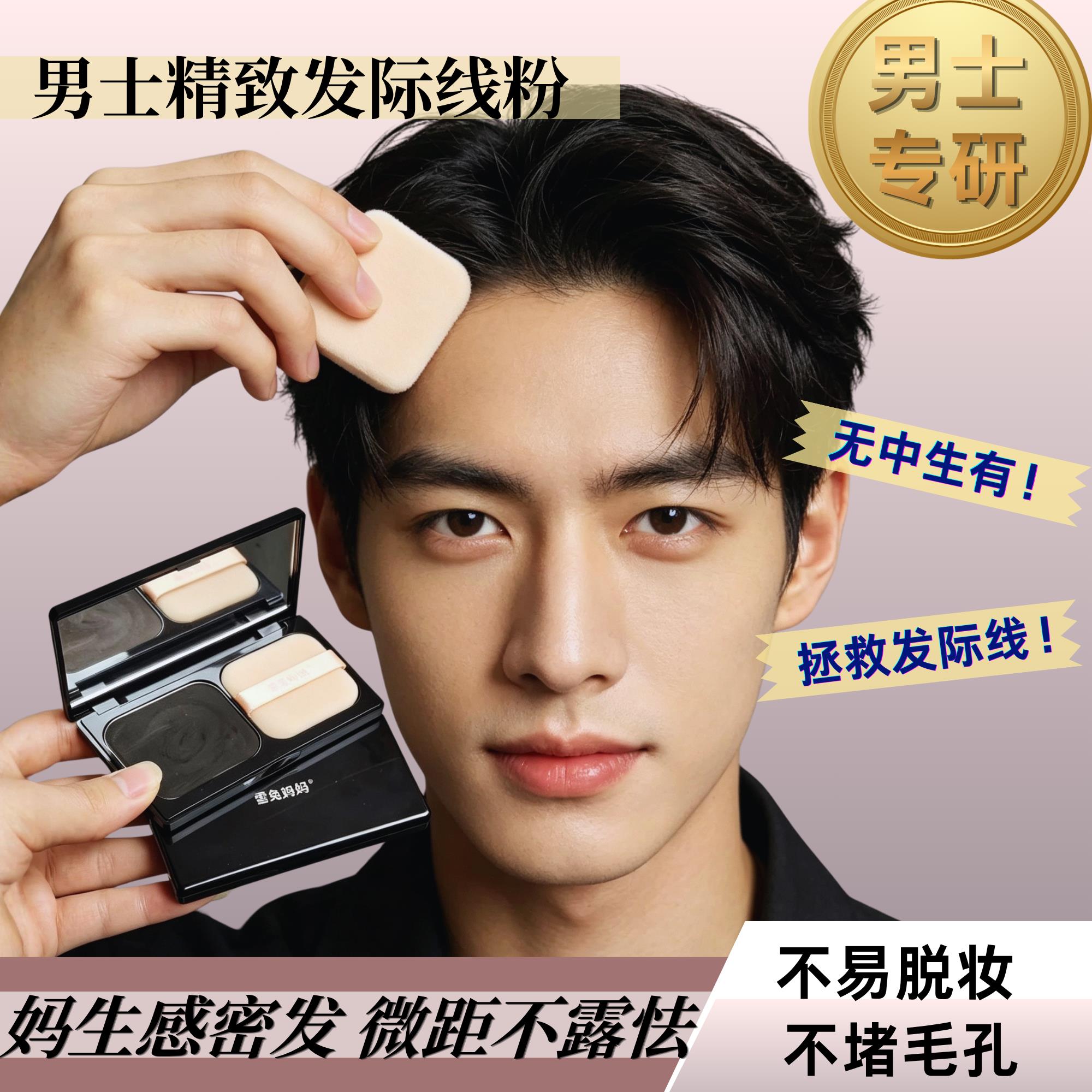 发际线粉防水防汗正品不伤头皮遮白发填充神器不掉色补发缝修容男