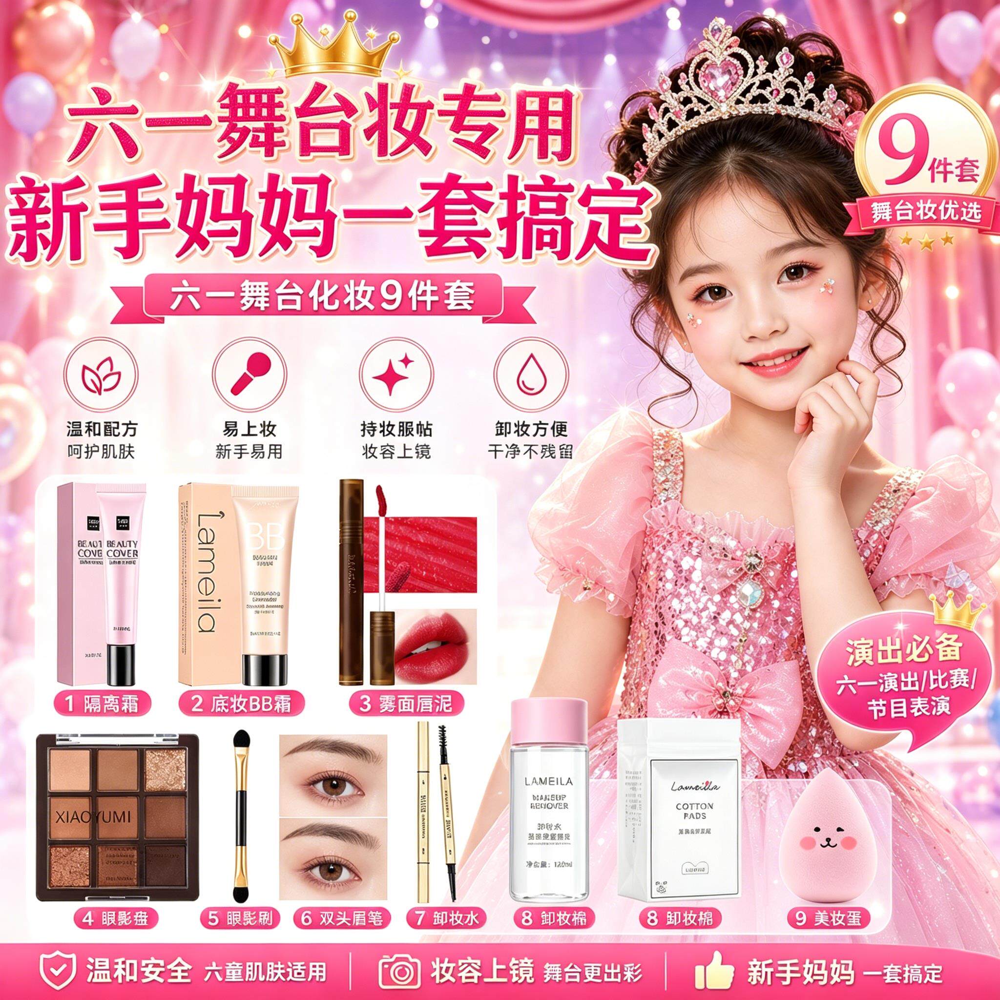 舞台妆一套搞定六一专用化卸妆粉底液隔BB离霜眉笔眼影盘刷美妆蛋