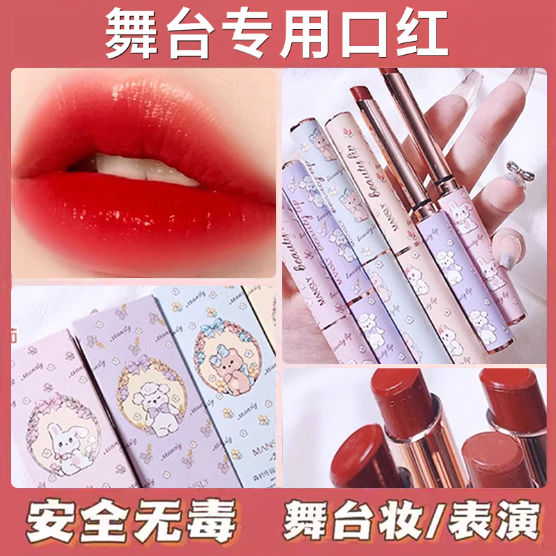 口红专用无毒食用可学生舞台妆彩妆拉丁舞唇釉正品官方旗舰店