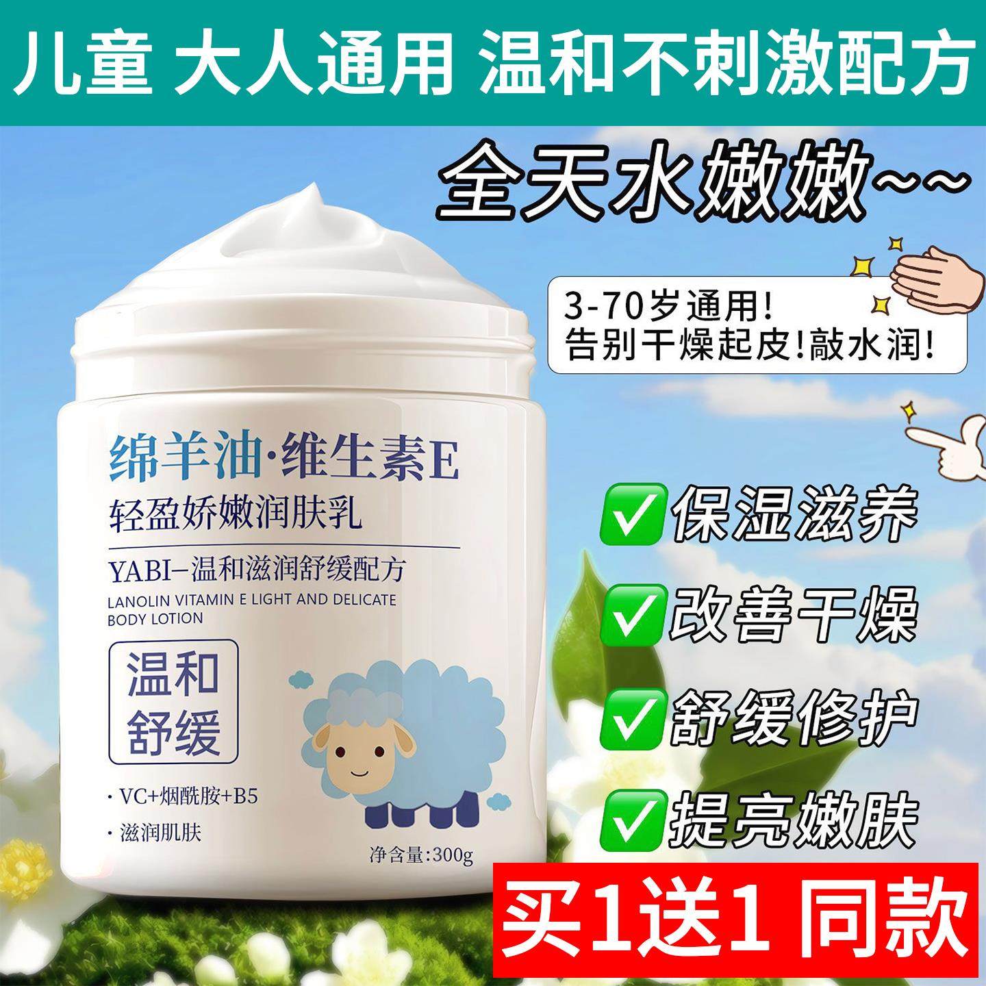 儿童绵羊油维生素E保湿润肤乳面霜止干痒防干燥身体乳男女护手霜