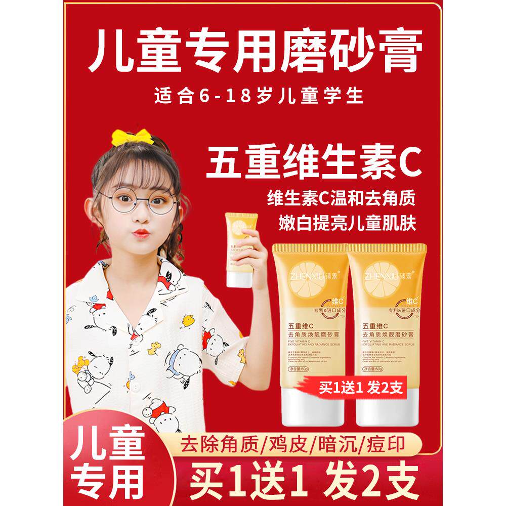 儿童专用磨砂膏身体嫩白全身去鸡皮疙瘩黑色素面部角质非亮白12岁