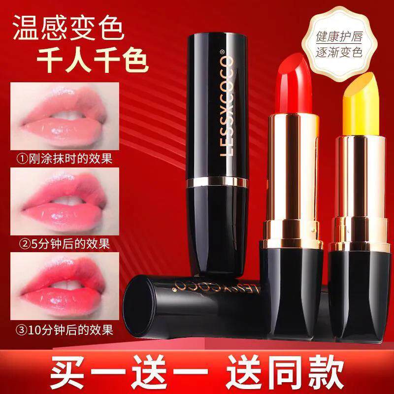 胡萝卜素变色唇膏不掉色不沾杯口红滋润保湿孕妇可用变色润唇膏官