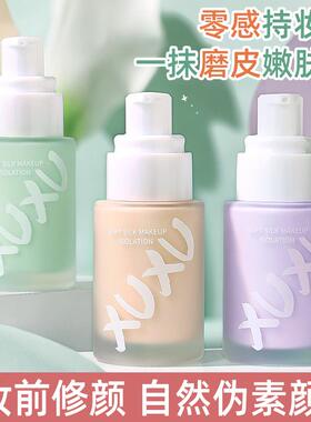 ADAD妆前隔离霜紫色遮瑕妆前乳自然伪素颜隔离丝滑不易卡粉学生女