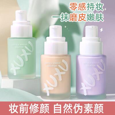 ADAD妆前隔离霜紫色遮瑕妆前乳自然伪素颜隔离丝滑不易卡粉学生女