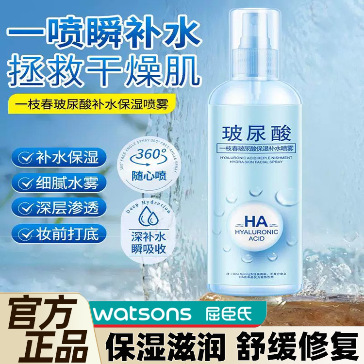 一枝春玻尿酸喷雾爽肤水原液女补水保湿舒缓毛孔滋润肌肤官方旗舰