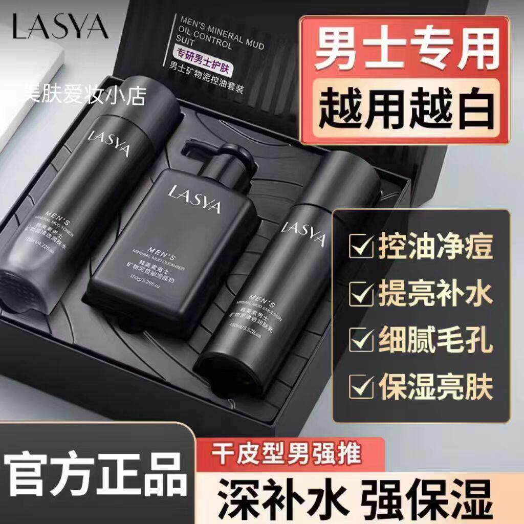 男士洗面奶专用护肤三件套装氨基酸美白收毛孔控油泡沫正品官方