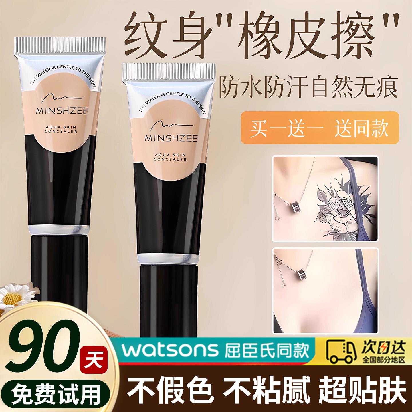 遮瑕膏纹身遮盖神器强力巨遮暇疤痕隐形贴肉色黑眼圈斑点痘印专用