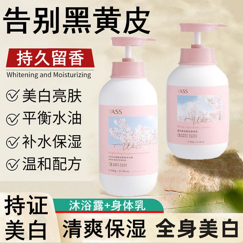 雅氏香氛身体乳 持久留香乳 保湿滋润身体乳 花香调乳 24小时香氛