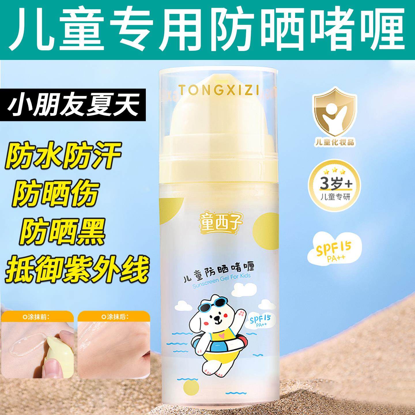 儿童专用防晒啫喱霜小女孩宝宝夏天防晒黑晒伤户外防紫外线防晒黑