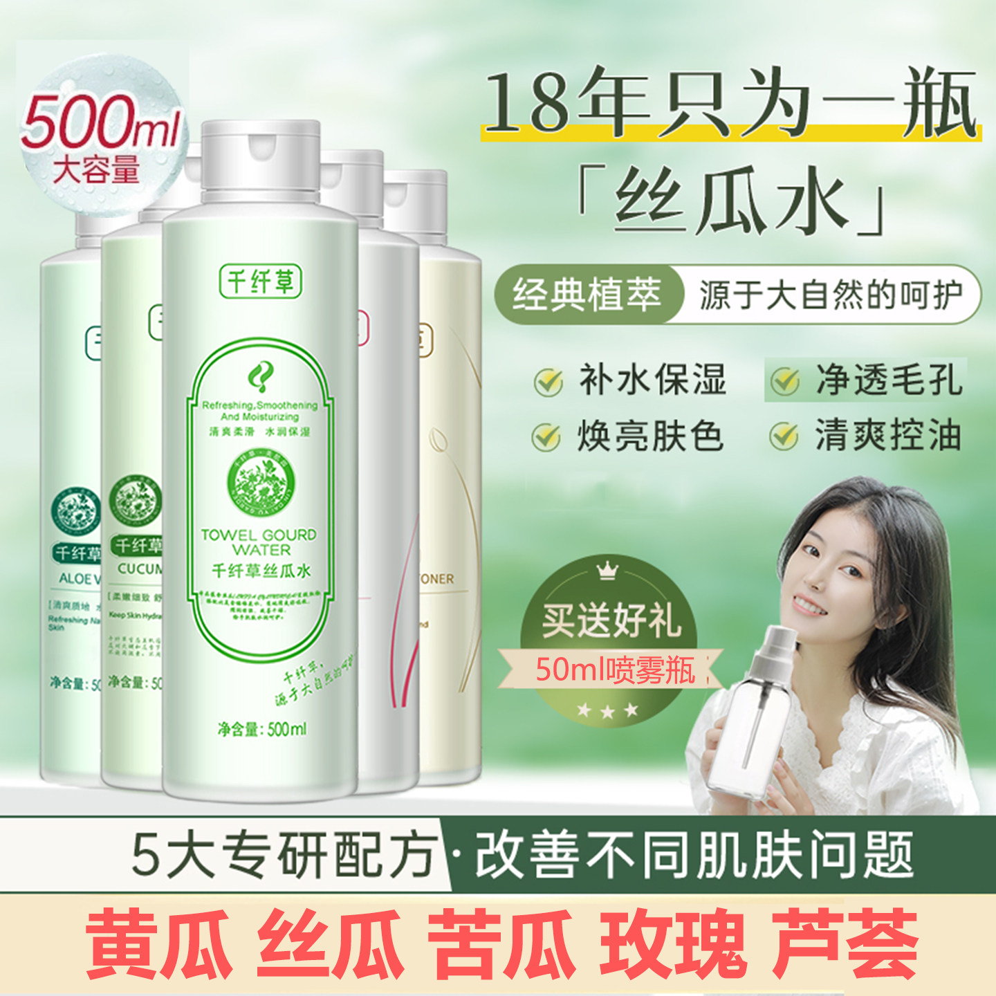 千纤草丝瓜水爽肤水女补水保湿黄瓜芦荟原液湿敷玫瑰化妆水喷雾男