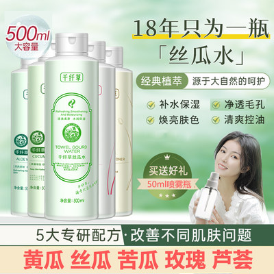千纤草丝瓜水爽肤水女补水保湿黄瓜芦荟原液湿敷玫瑰化妆水喷雾男