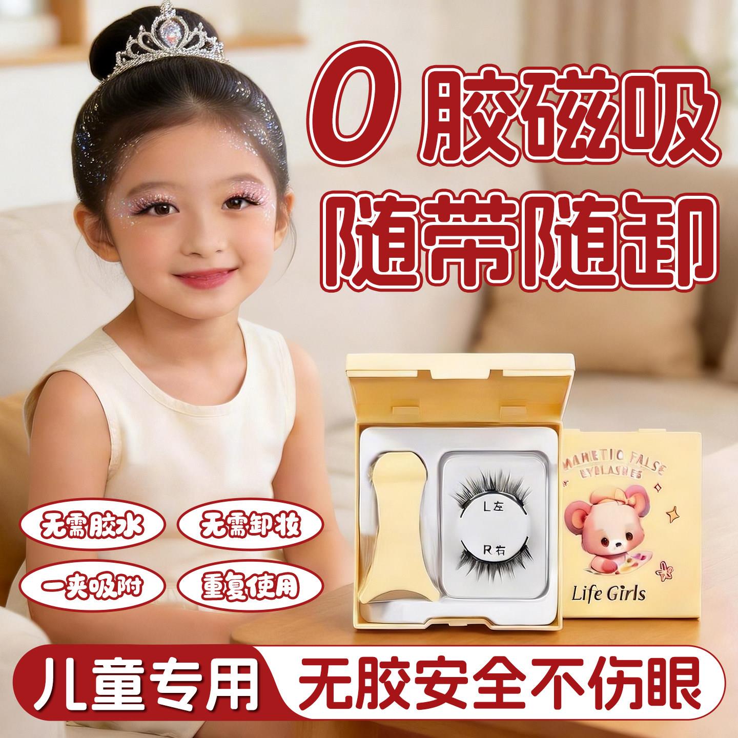 儿童假睫毛舞台妆专用磁吸免胶自粘可重复使用名自然适合新手官方