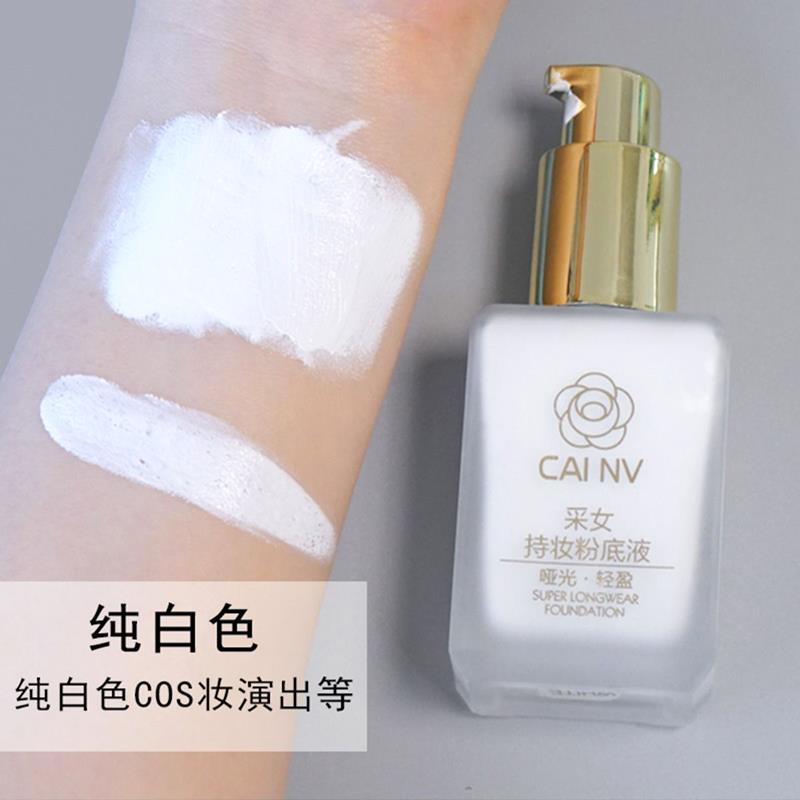白色粉底液纯白 超白特白调色液COS欧美舞台妆密室逃脱美黑粉底膏