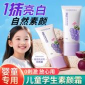 儿童素颜霜学生专用少女增白面 面霜小孩变白神器身体霜遮瑕官方