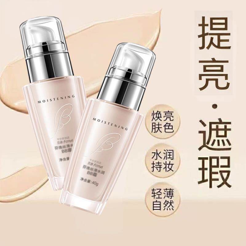 bb霜遮瑕不脱妆保湿控油持久水润隔离粉底液正品官方旗舰店正品,彩妆/香水/美妆工具,BB霜,淘宝优惠券,粉丝福利购,淘宝优惠卷