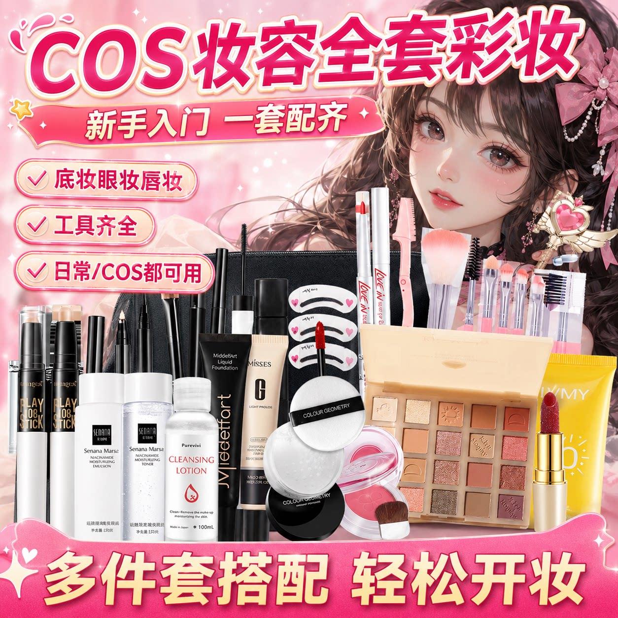 cosplay化妆品cos化妆初学者全套二次元专用彩妆套装正品学生党官
