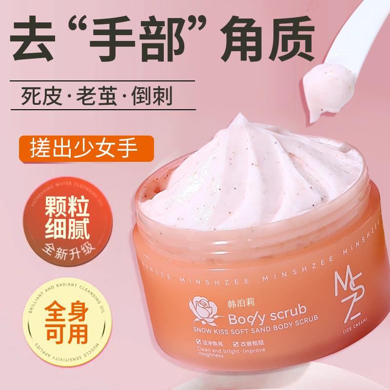 手部磨砂按摩膏去角质死皮护手护理专用淡化手纹黑色素QF官方旗舰