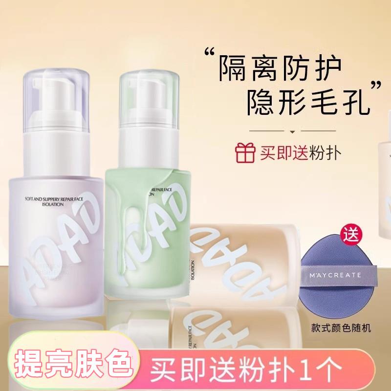 隔离霜防水防汗不脱妆油皮痘痘肌孕妇专用遮瑕妆前乳正品官方旗舰