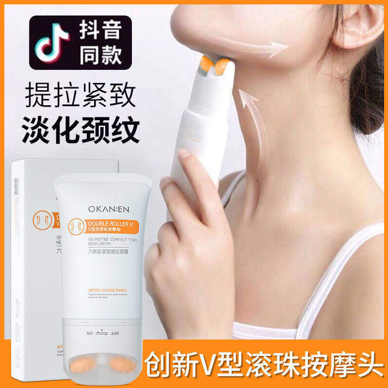 正品V型双滚轮按摩颈霜紧致去颈纹滋润保湿淡化颈纹细腻肌肤提亮