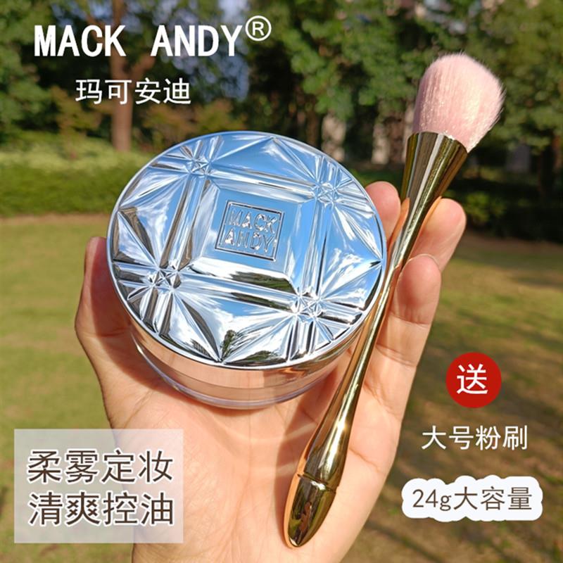 定妆粉散粉持久控油不脱妆防水遮瑕提亮肤色舞台演出玛可安迪蜜粉