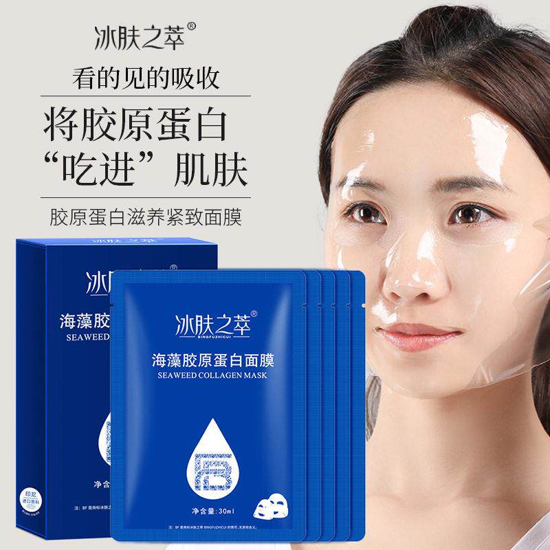 3盒 冰肤之萃海藻胶原蛋白面膜嫩滑淡化细纹保湿保湿面膜官方旗舰