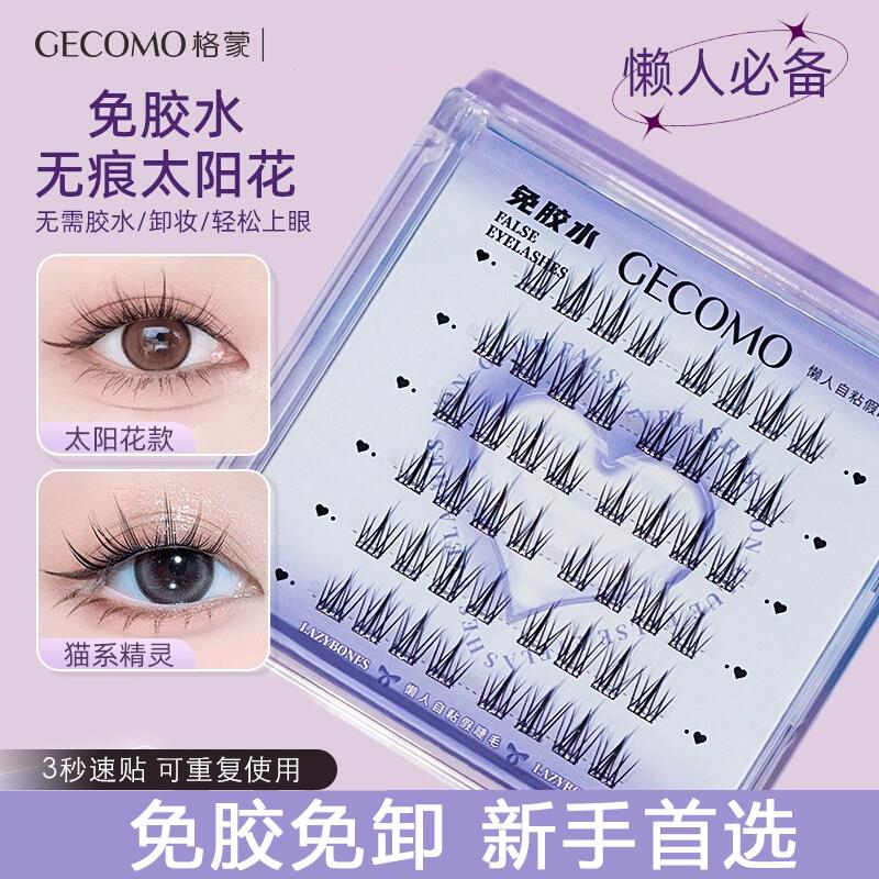 免胶水假睫毛自粘3D立体卷翘仿真自然单簇分段式新手浓密眼睫毛女