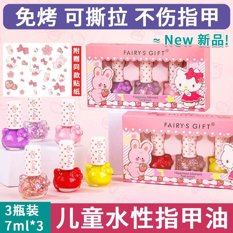 六一节儿童指甲油免烤水性不伤甲无毒无味女孩子美甲亮晶晶可撕拉