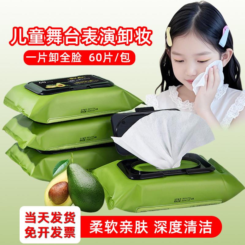 卸妆湿巾儿童专用一次性便携式脸部彩妆防晒卸妆无刺激六一舞台妆
