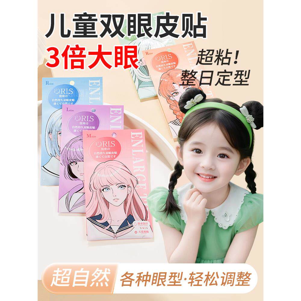 儿童专用双眼皮贴胶隐形自然婴儿小宝宝可用的神器肿眼泡女童女孩