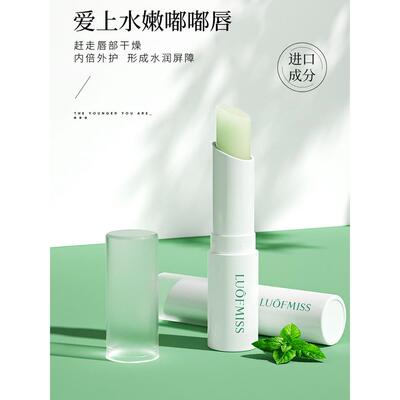 5支包邮 luofmiss洛凡美皙凡士林润唇膏秋冬倍护保湿保湿滋润补水