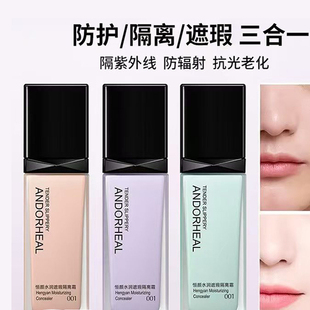 水润亮颜隔离霜防护保湿持久粉底液补水妆前乳正品遮瑕女三合一