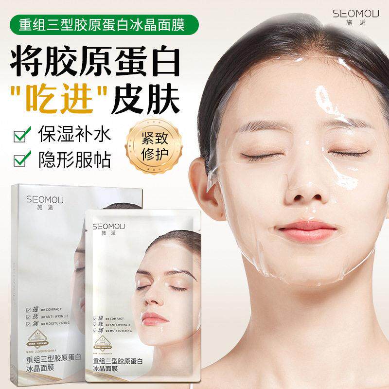 【发十盒】施逅重组三型胶原蛋白冰晶面膜海藻胶原蛋白美容院官方