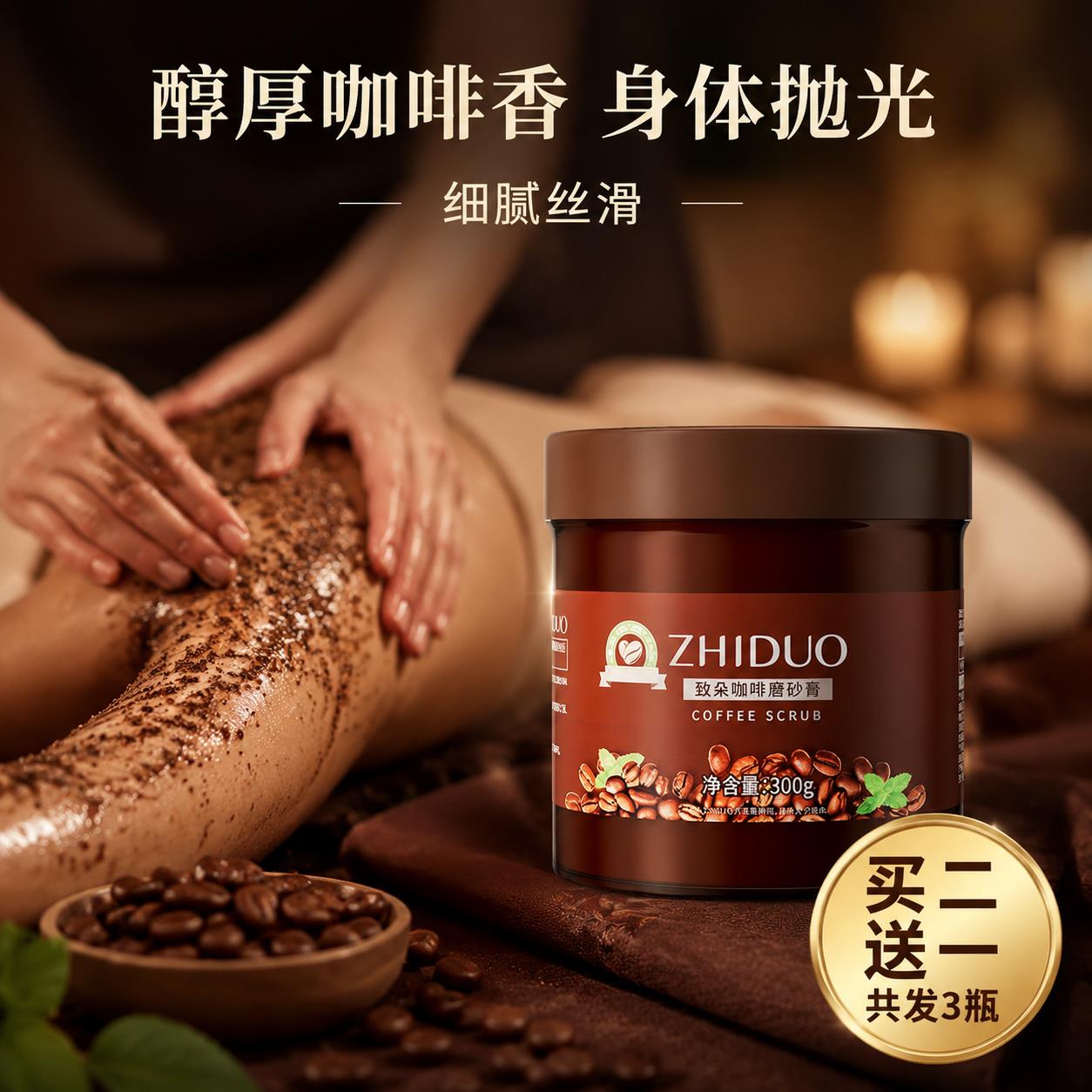 咖啡磨砂膏身体清洁全身疙瘩沐浴盐去角质洗澡浴盐搓澡官方旗舰店