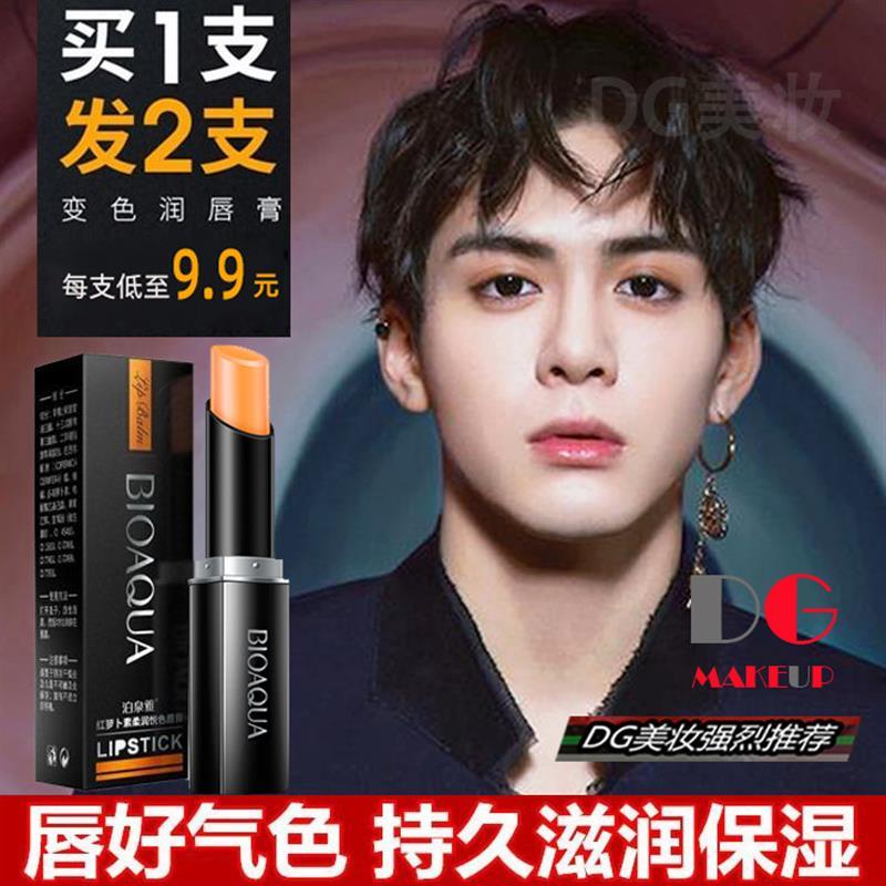 正品口红男生专用男士变色润唇膏自然淡妆不掉色唇釉裸色唇彩保正
